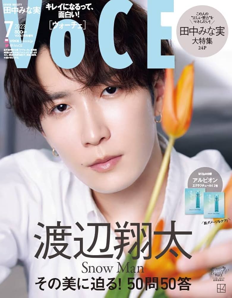 VOCE 2023年7月号 Special Edition [雑誌] | 講談社 |本 | 通販